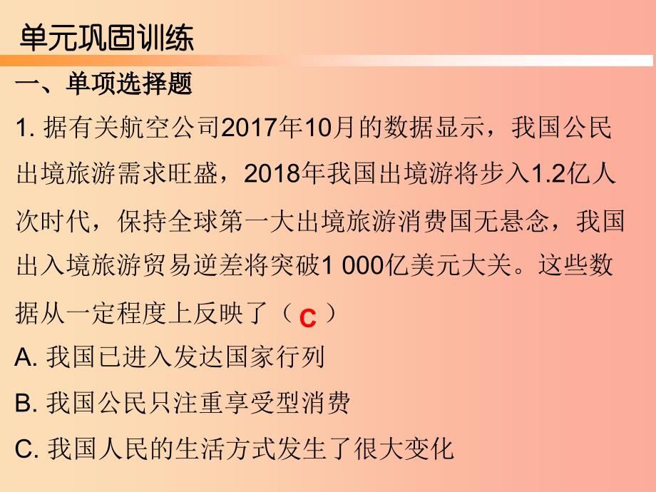 九年级道德与法治上册 第1单元 感受时代脉动复习课件 北师大版.ppt_第3页