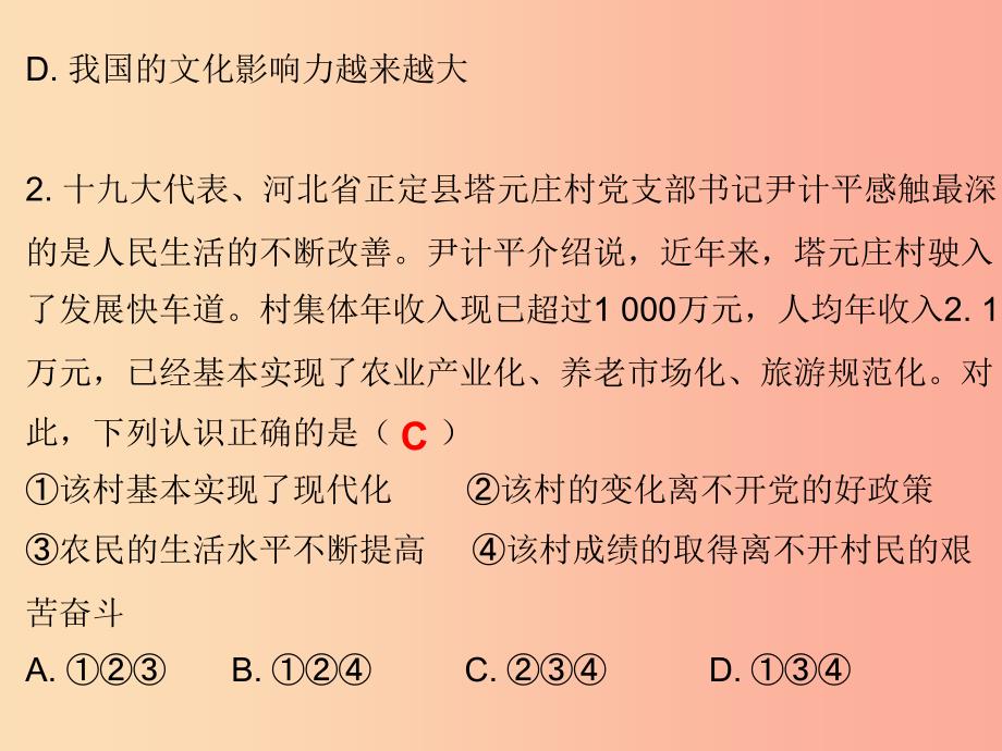 九年级道德与法治上册 第1单元 感受时代脉动复习课件 北师大版.ppt_第4页