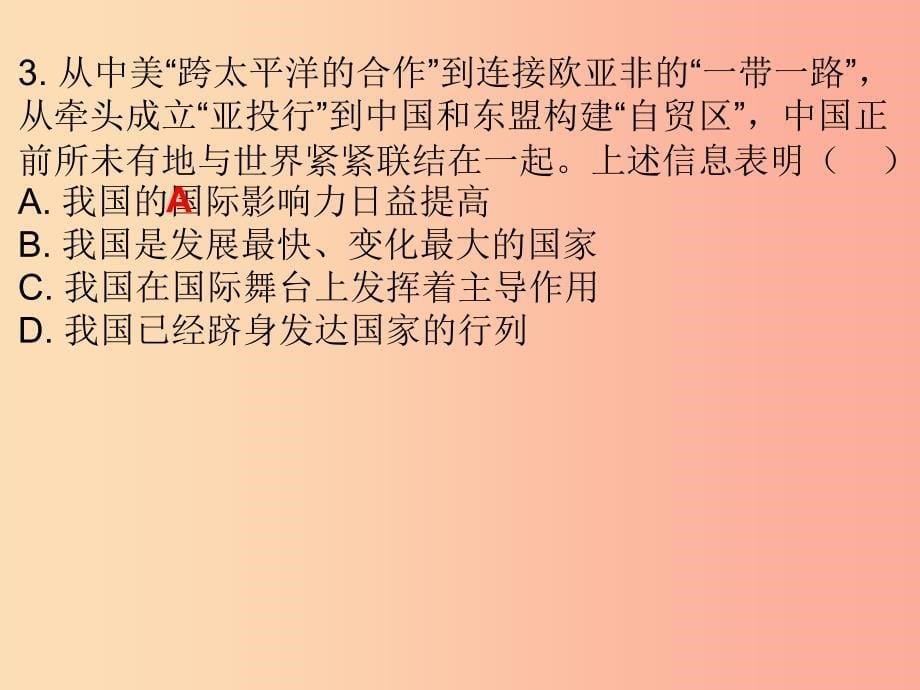 九年级道德与法治上册 第1单元 感受时代脉动复习课件 北师大版.ppt_第5页