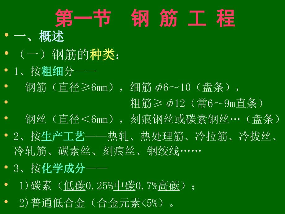 钢筋混凝土工程教学_第4页