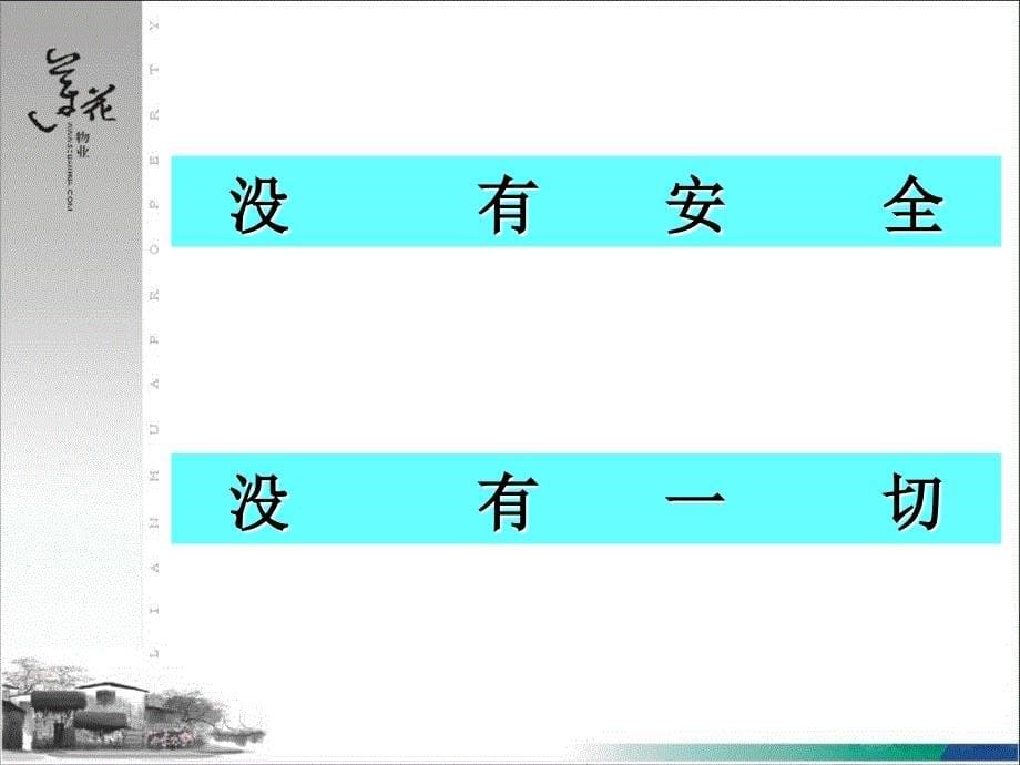 物业职业安全操作.ppt_第5页