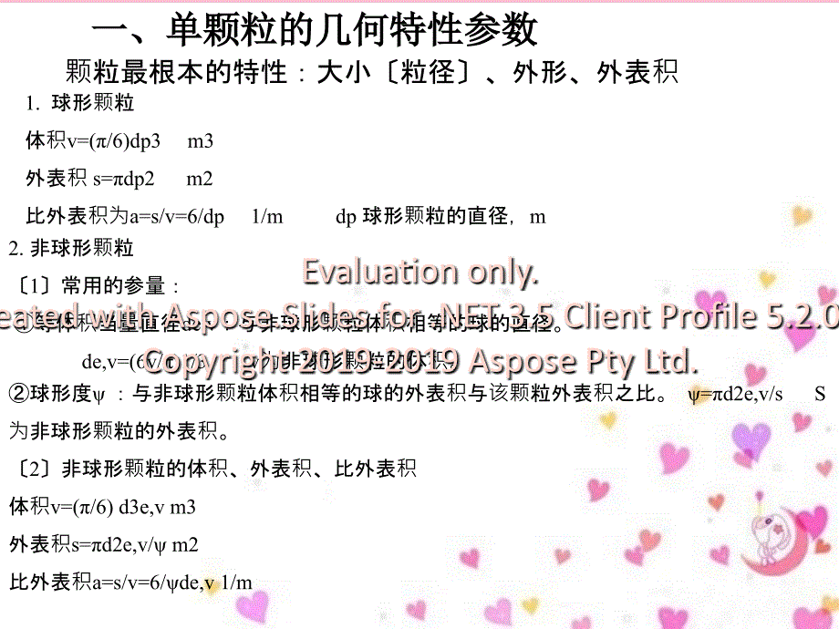 机械分离与固体流态化习题解答ppt课件_第3页