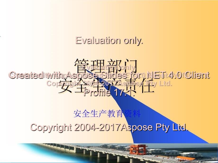 《管理部门安全职责》PPT课件_第1页