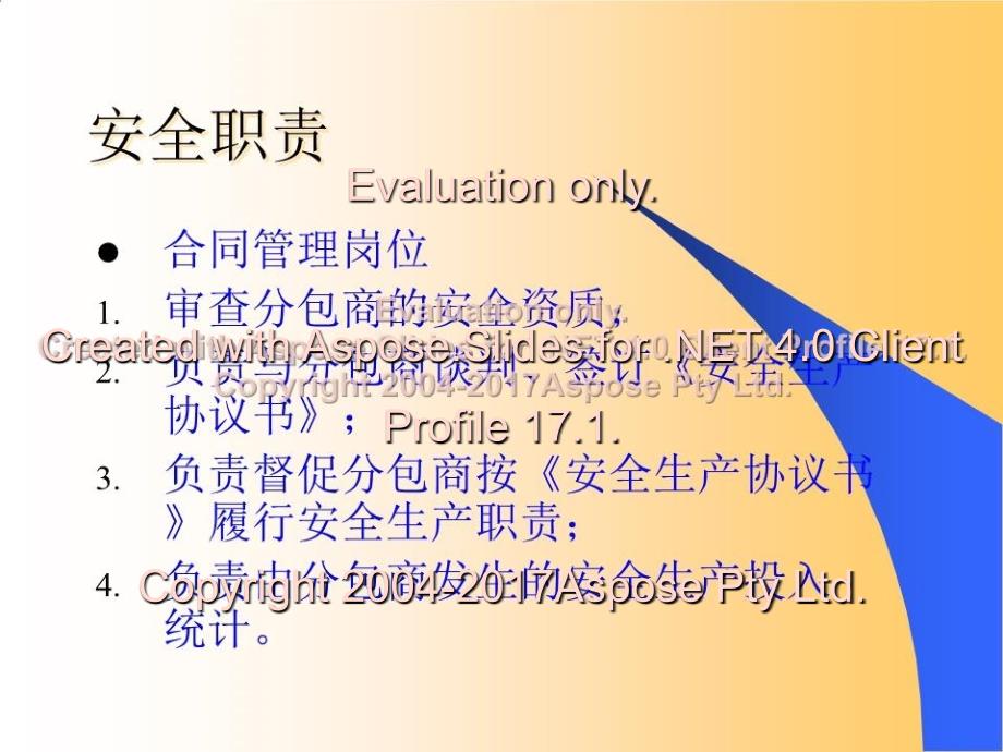 《管理部门安全职责》PPT课件_第3页