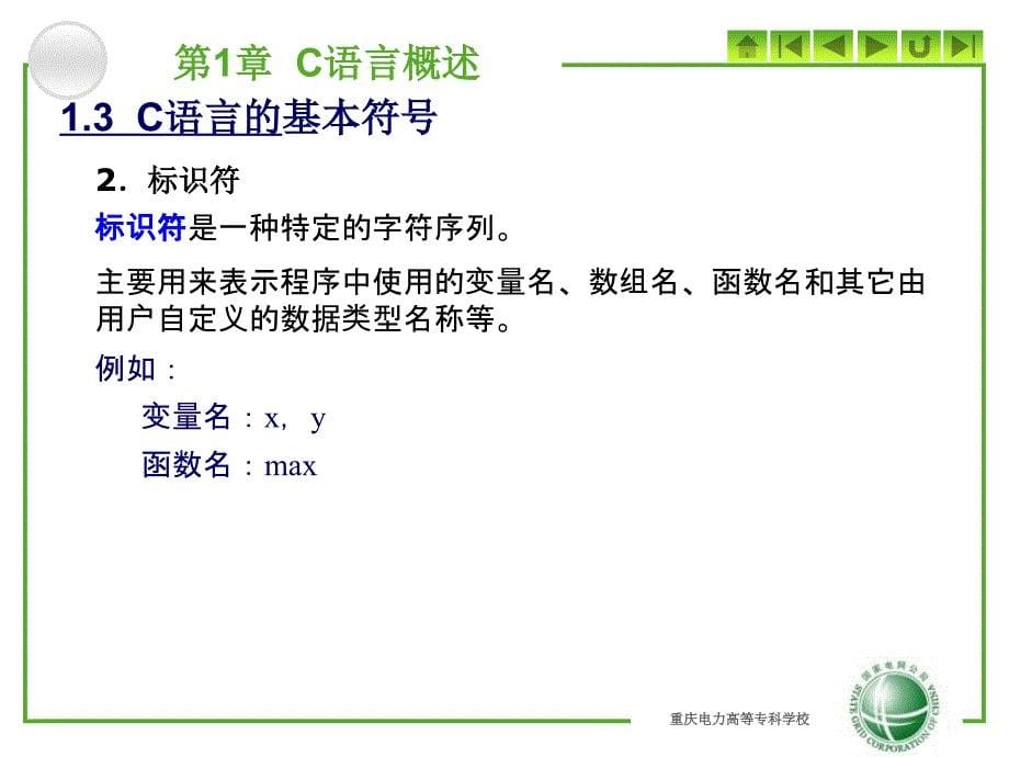 C语言程序设计第1章.ppt_第5页