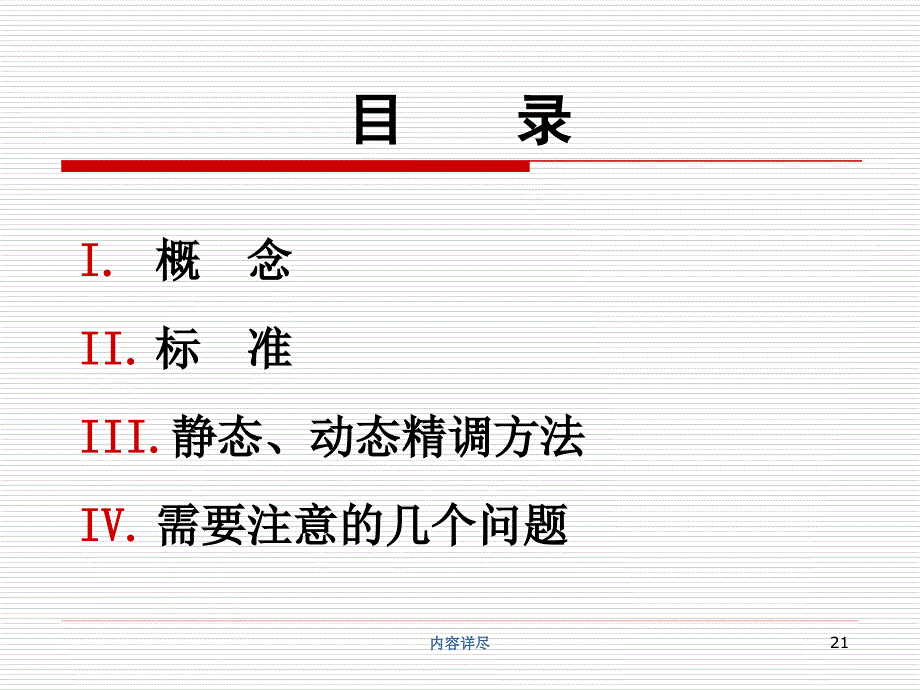 高速铁路轨道精调专用课件_第2页