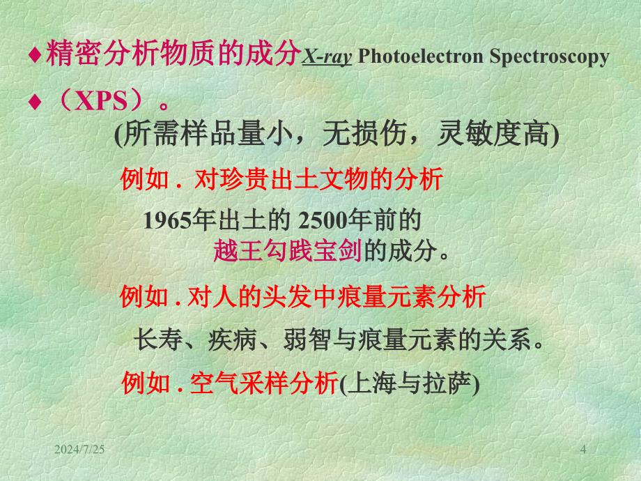 材料分析测试技术课件_第4页