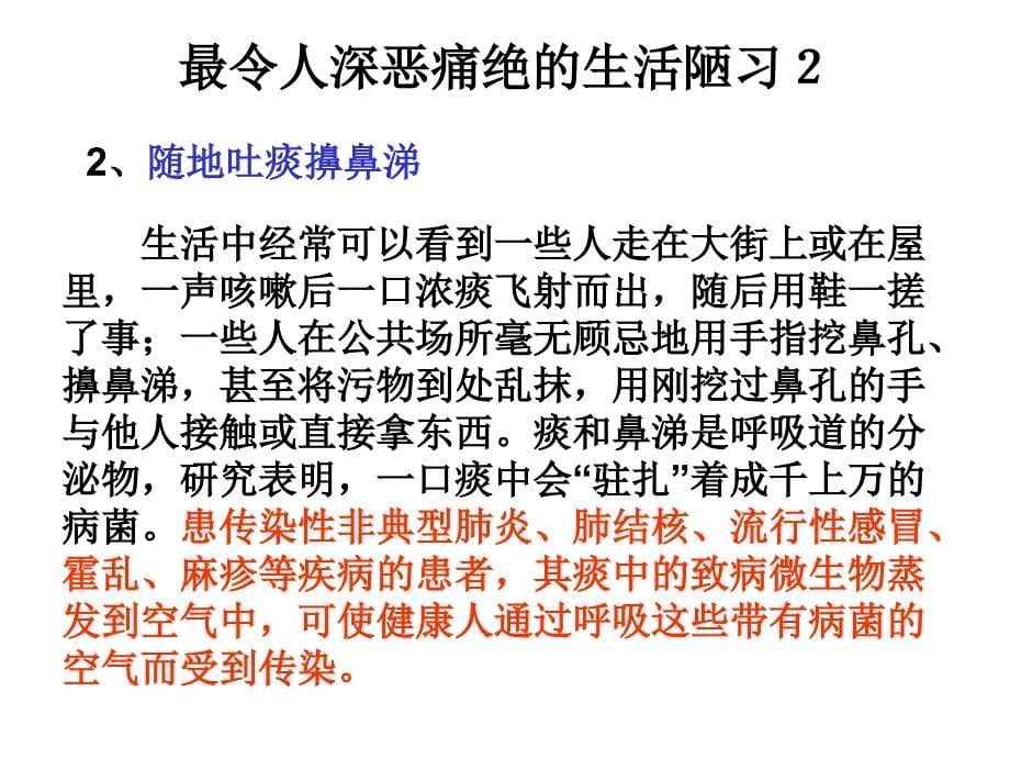 班主任告别陋习走向文明课件rar主题班会课件_第5页