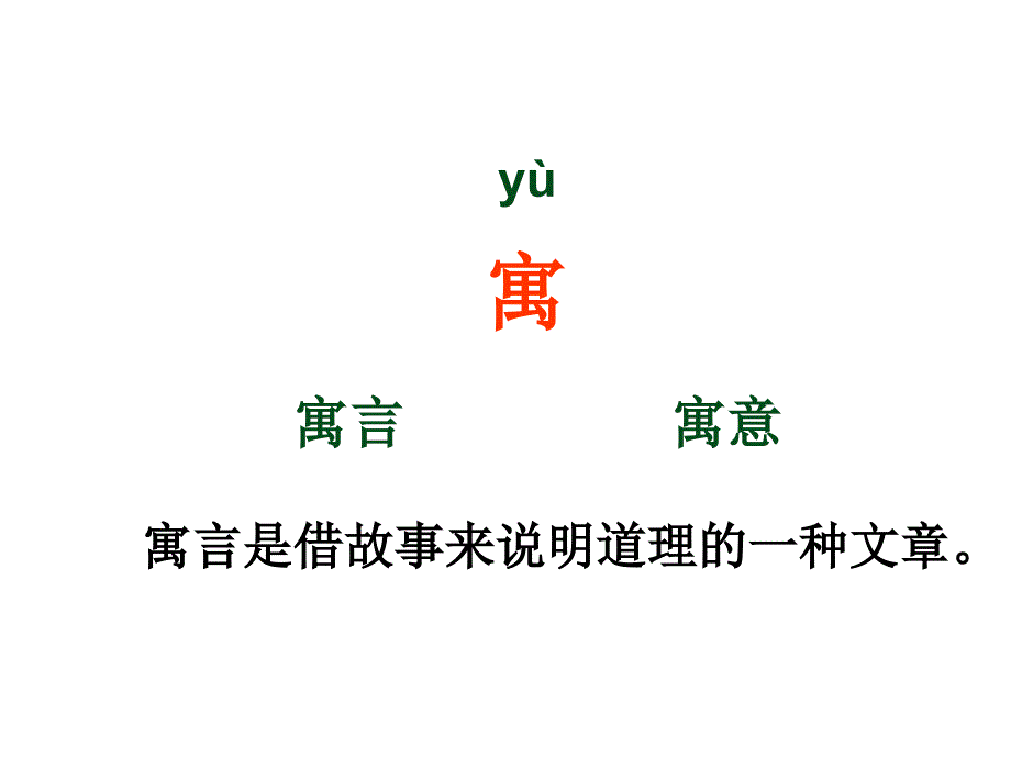 揠苗助长鹬蚌相争_第1页