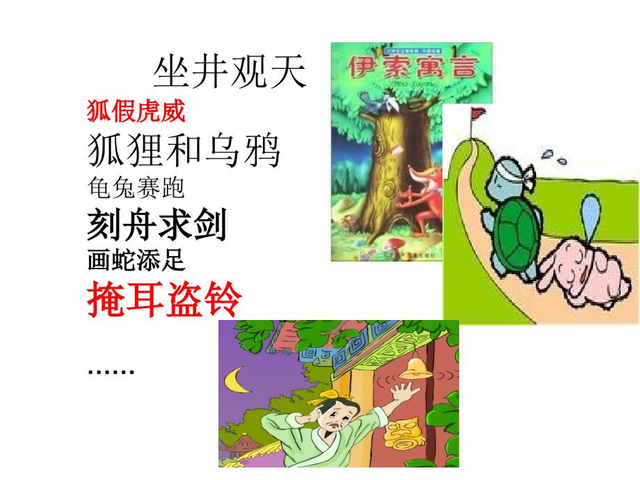 揠苗助长鹬蚌相争_第3页