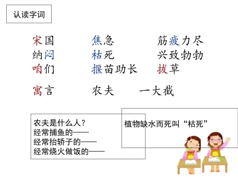 揠苗助长鹬蚌相争_第5页