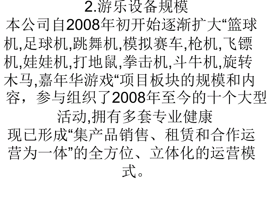 上海钓鱼池沙滩玩具出租活动方案活动书.ppt_第4页