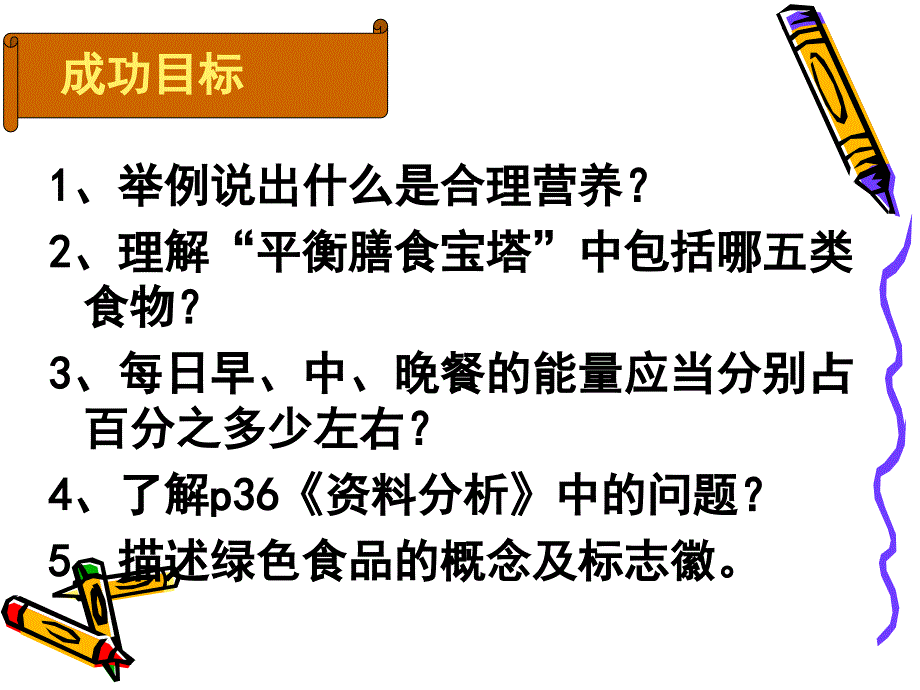 423关注合理营养与食品安全课件_第2页