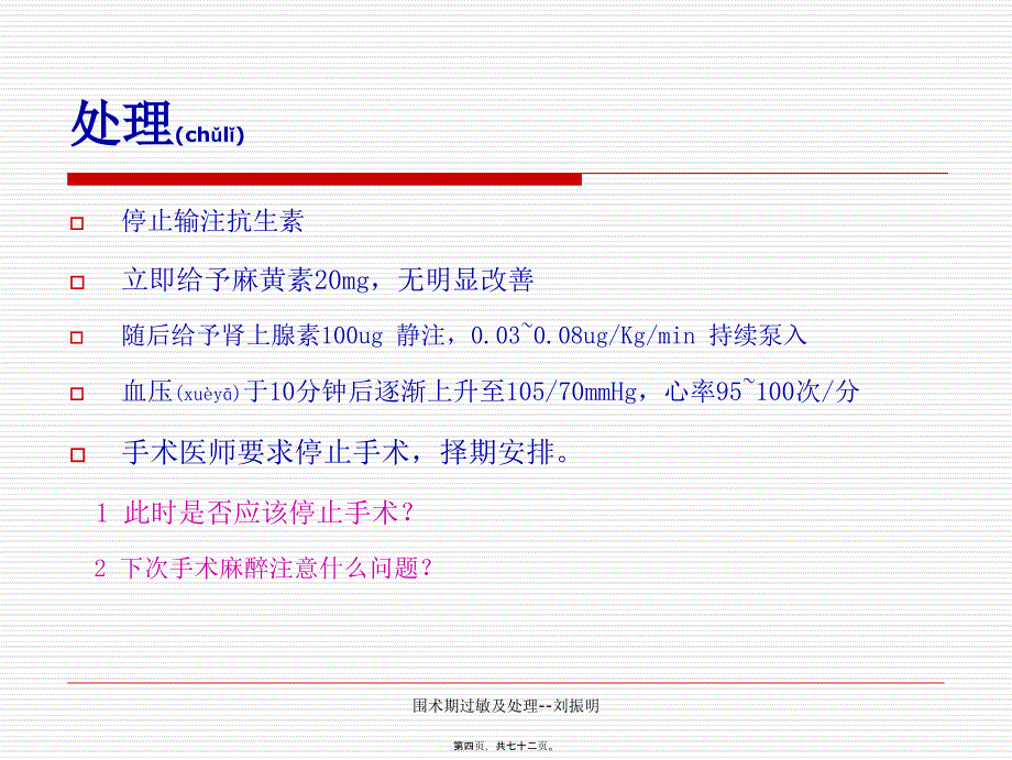 围术期过敏及处理--刘振明课件_第4页