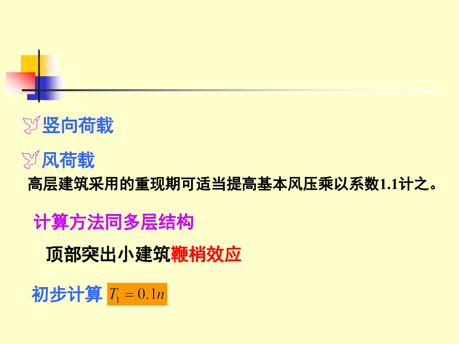 钢结构多高层房屋的结构设计_第3页