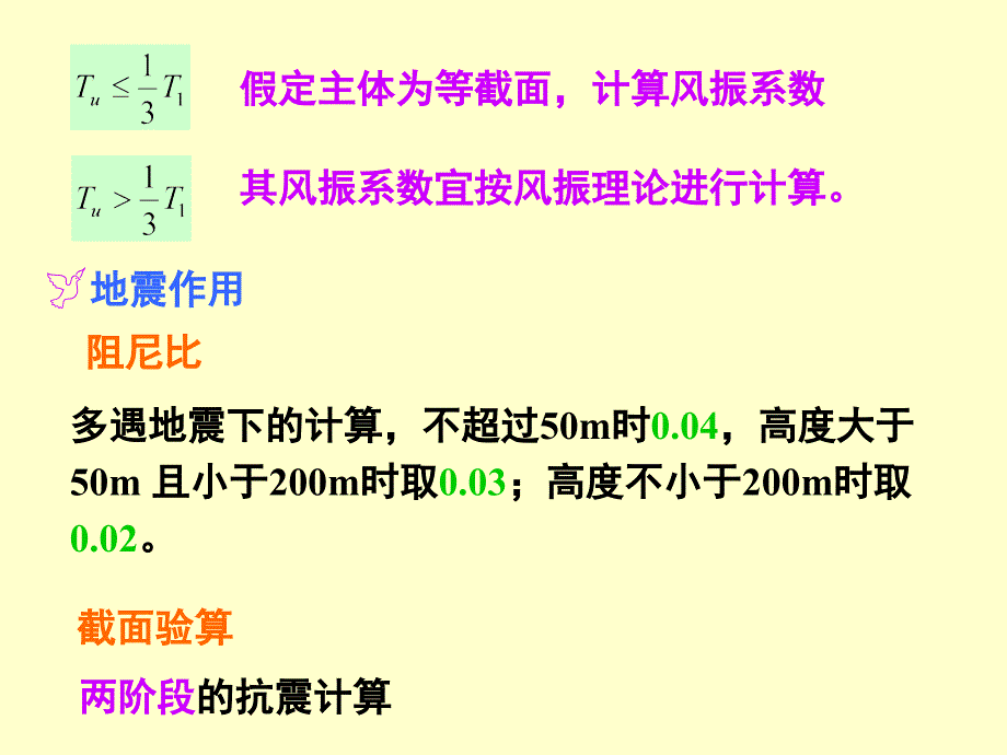 钢结构多高层房屋的结构设计_第4页