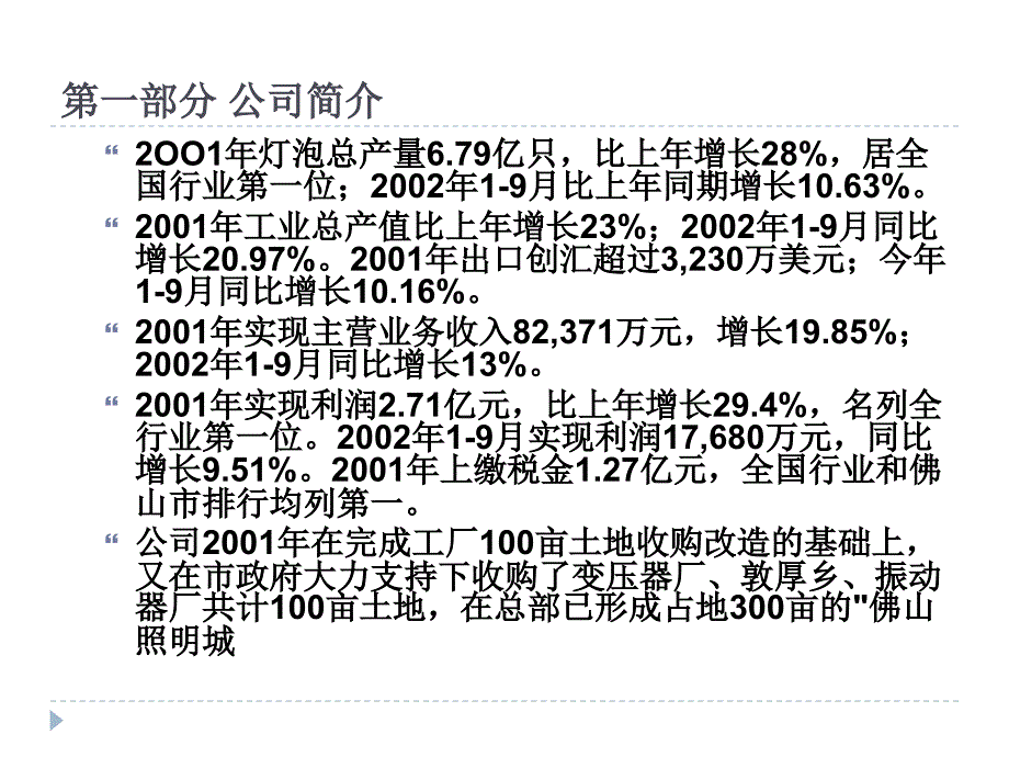 佛山照明股利政策案例分析.ppt_第4页