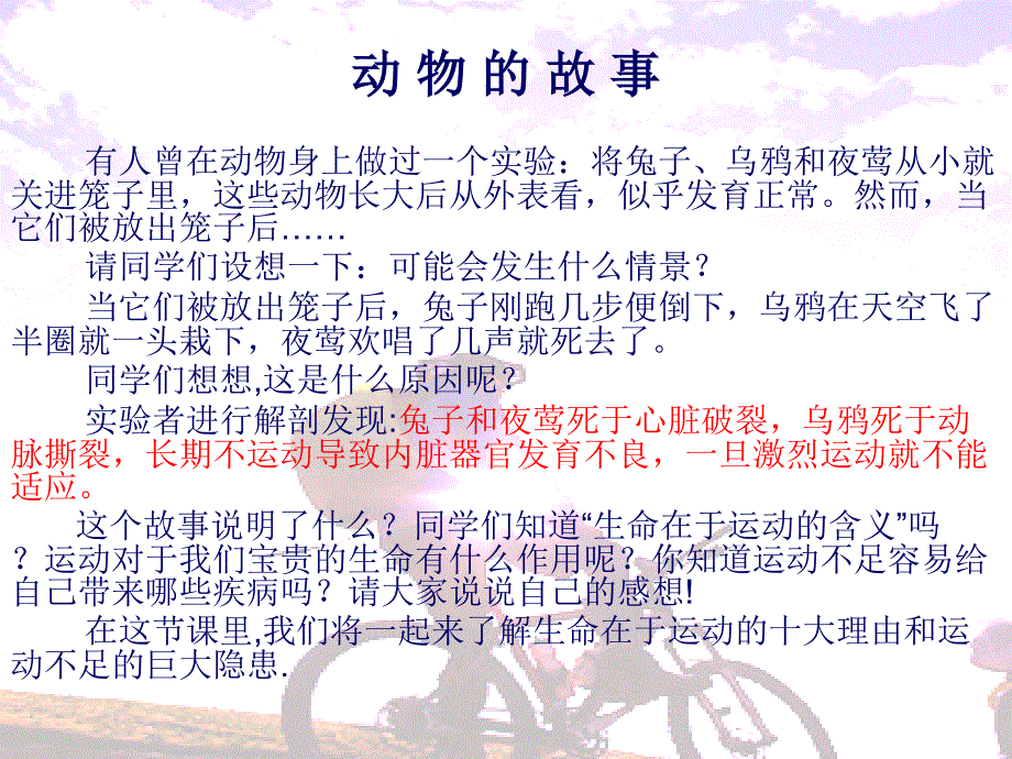 体育与健康——生命在于运动_第2页