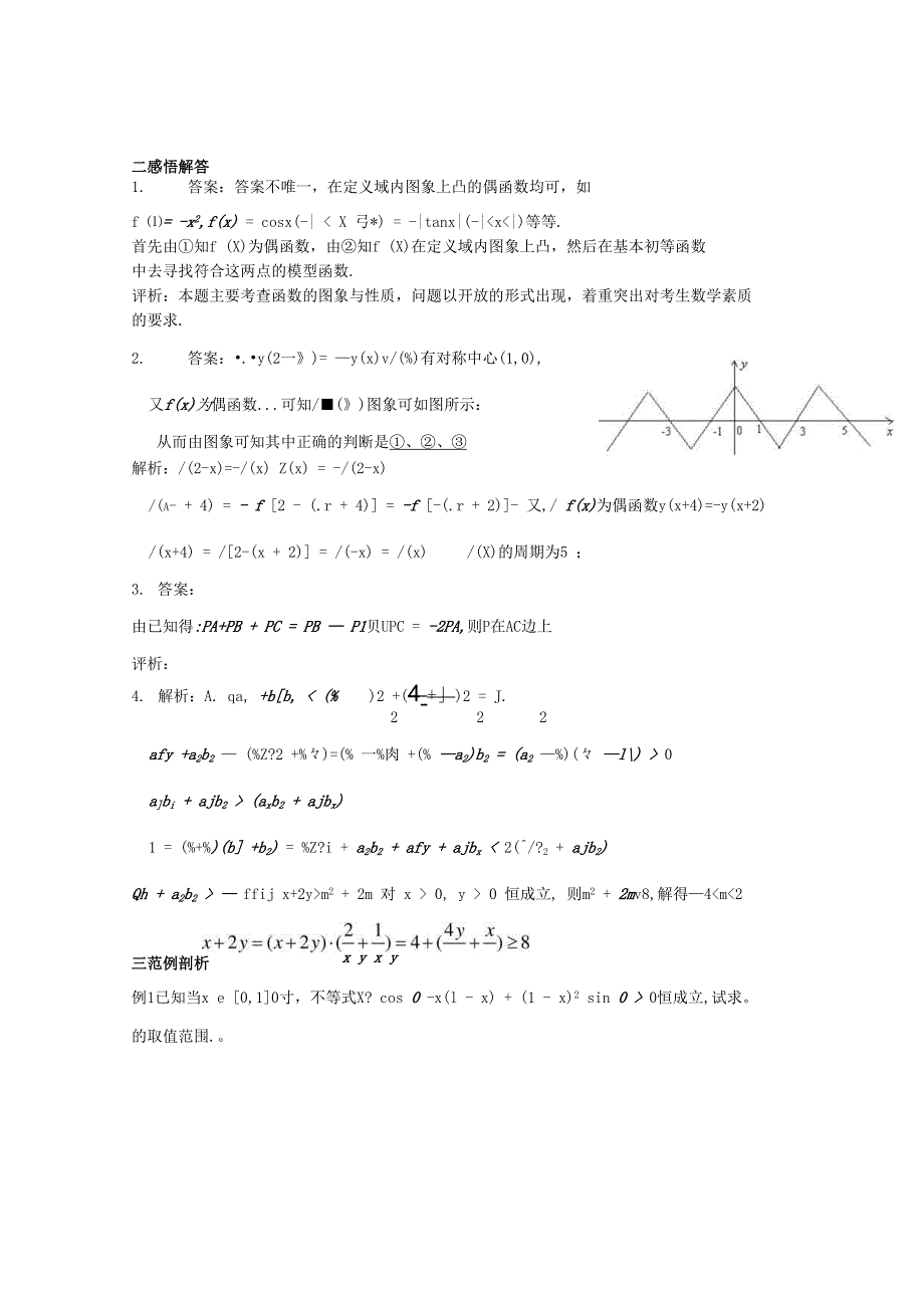 河北省元氏中学高三数学一轮复习开放探究题的解法_第2页