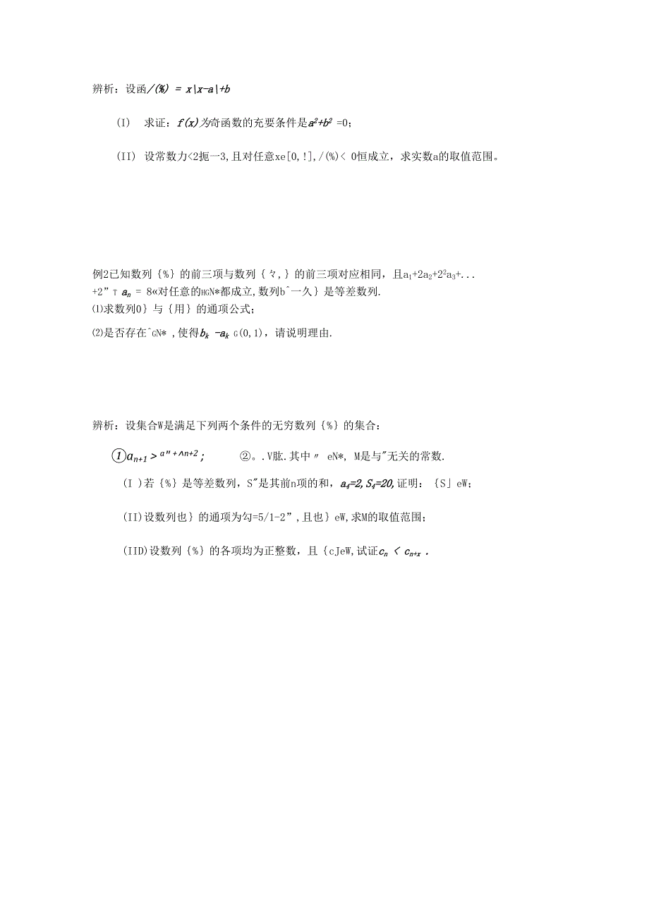 河北省元氏中学高三数学一轮复习开放探究题的解法_第3页