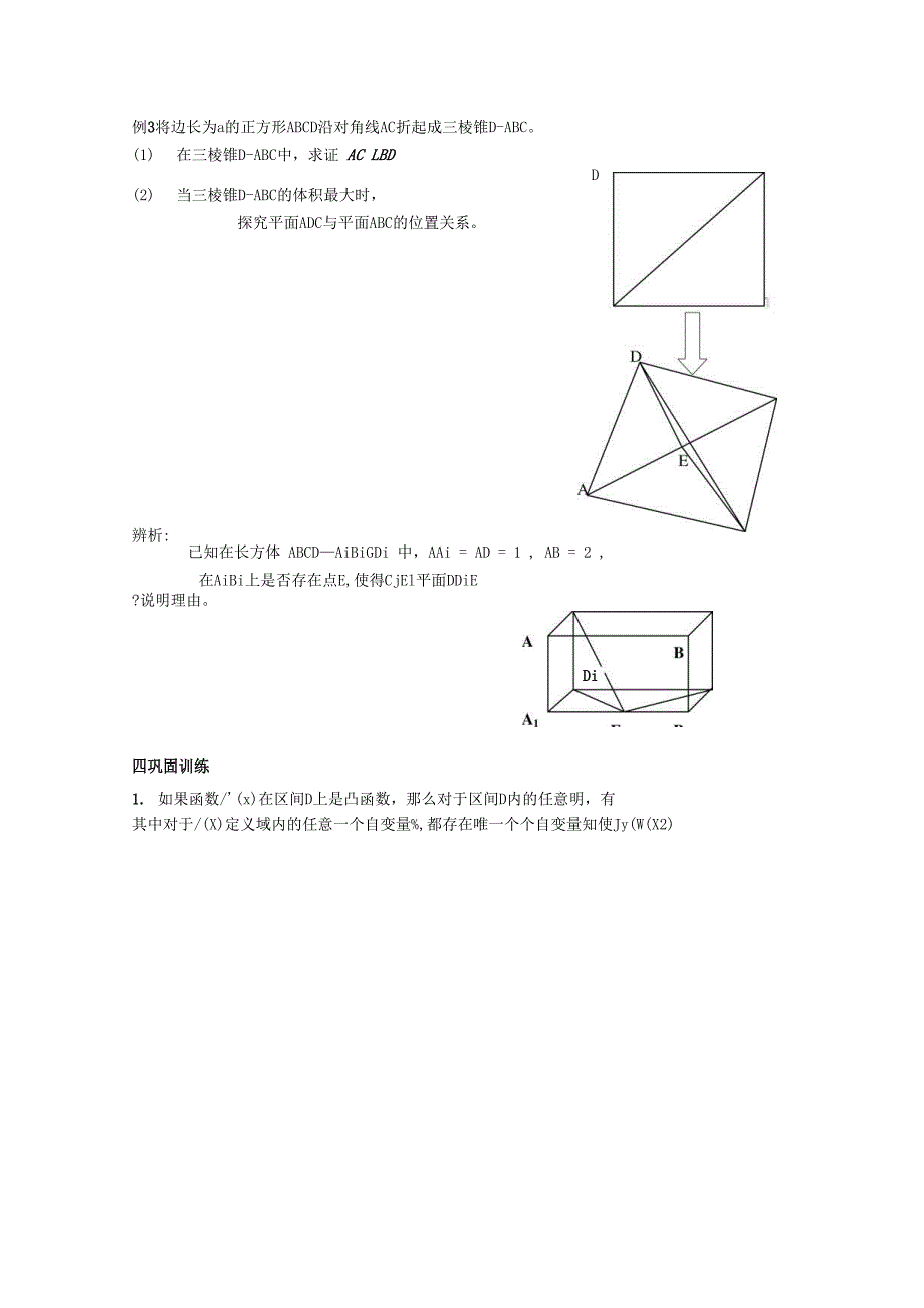 河北省元氏中学高三数学一轮复习开放探究题的解法_第4页