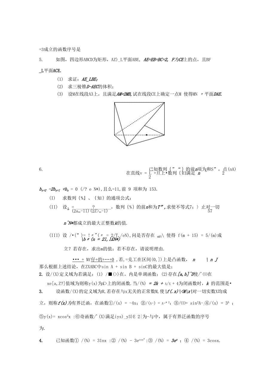 河北省元氏中学高三数学一轮复习开放探究题的解法_第5页