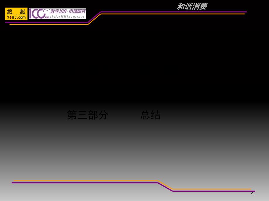 炊具消费诚信与安全公众调查分析报告_第4页