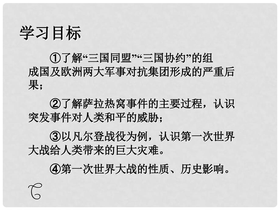 山东省高密市银鹰文昌中学九年级历史上册《第21课 第一次世界大战》课件 新人教版_第3页