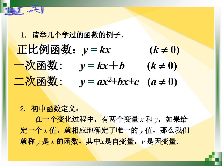 中职数学3.1函数的概念2_第2页