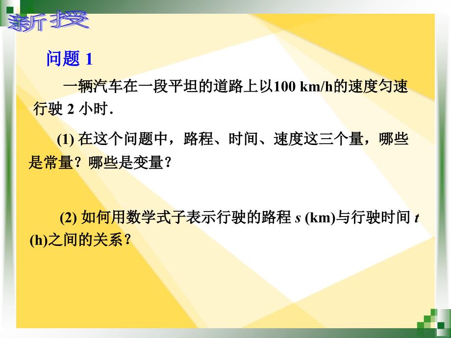 中职数学3.1函数的概念2_第3页