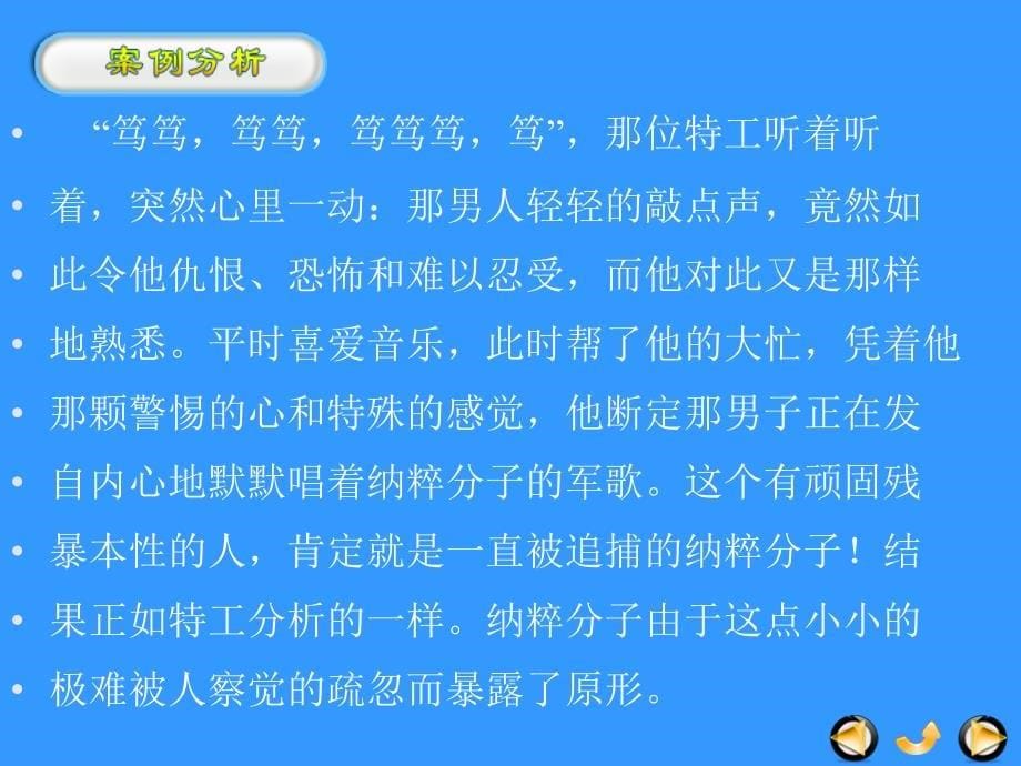 倾听正确的技巧课件_第5页