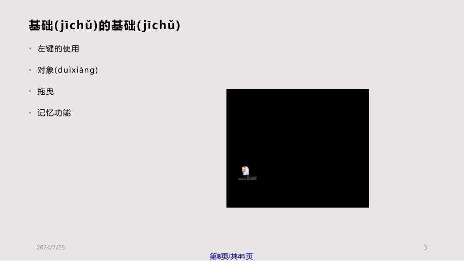 excel在管理上的高级应用微软培训学员实用教案_第3页