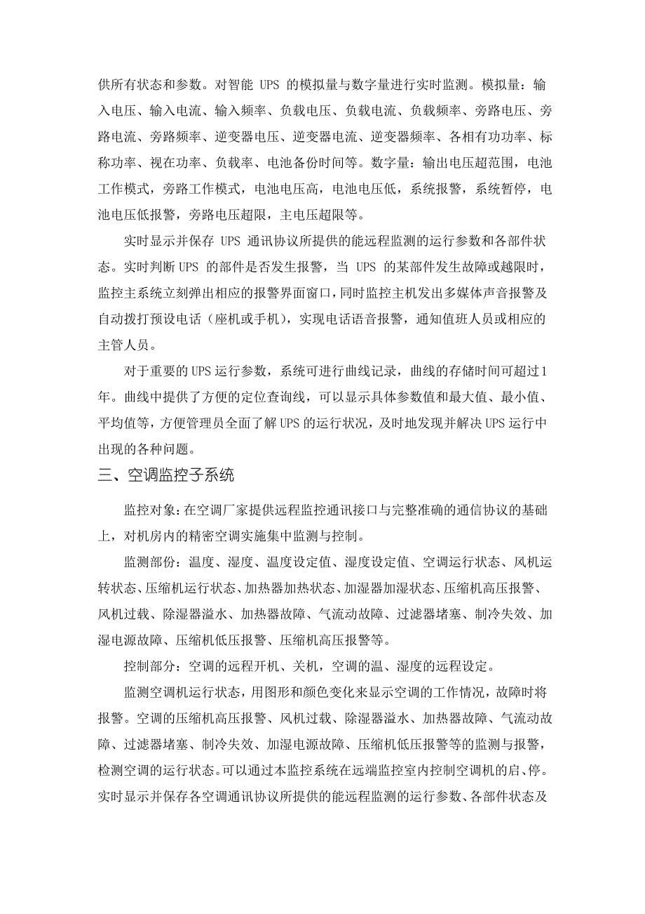 数据机房动力环境监控系统_第5页