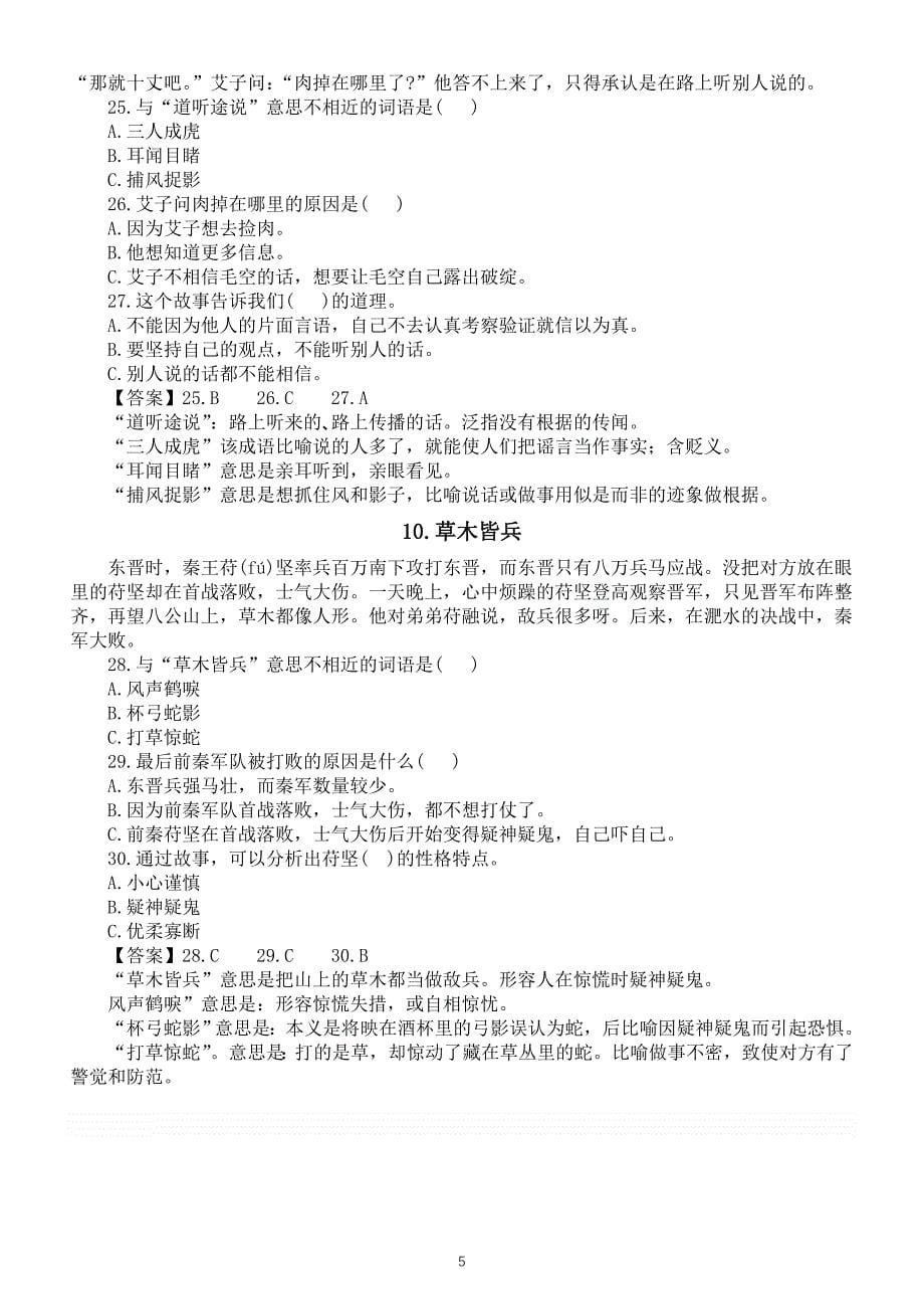 初中语文2024中考成语专项复习（成语故事+练习解答）（共10个）_第5页
