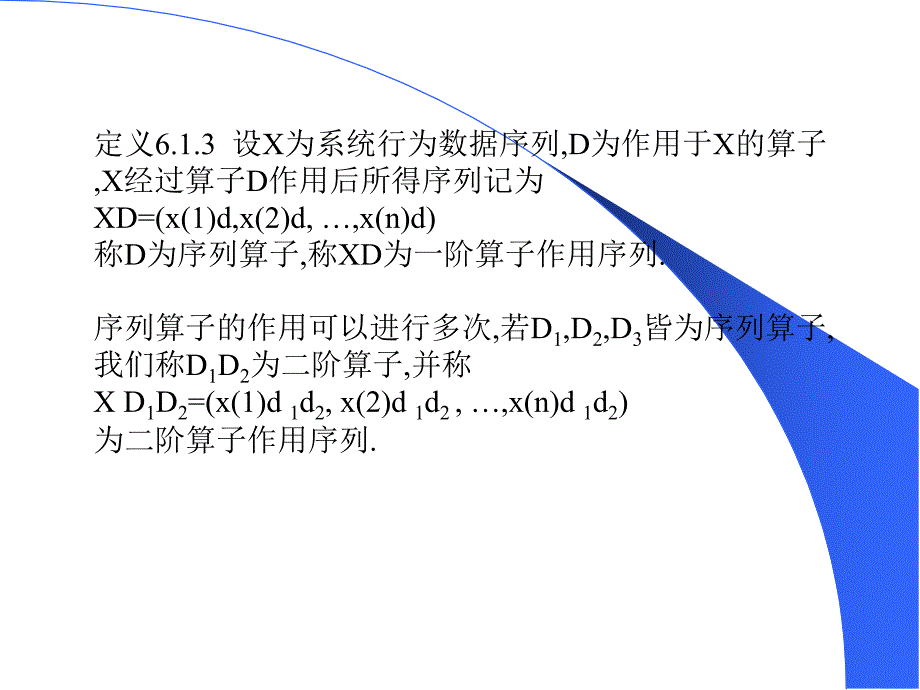 灰色系统理论及其应用第二章.ppt_第4页