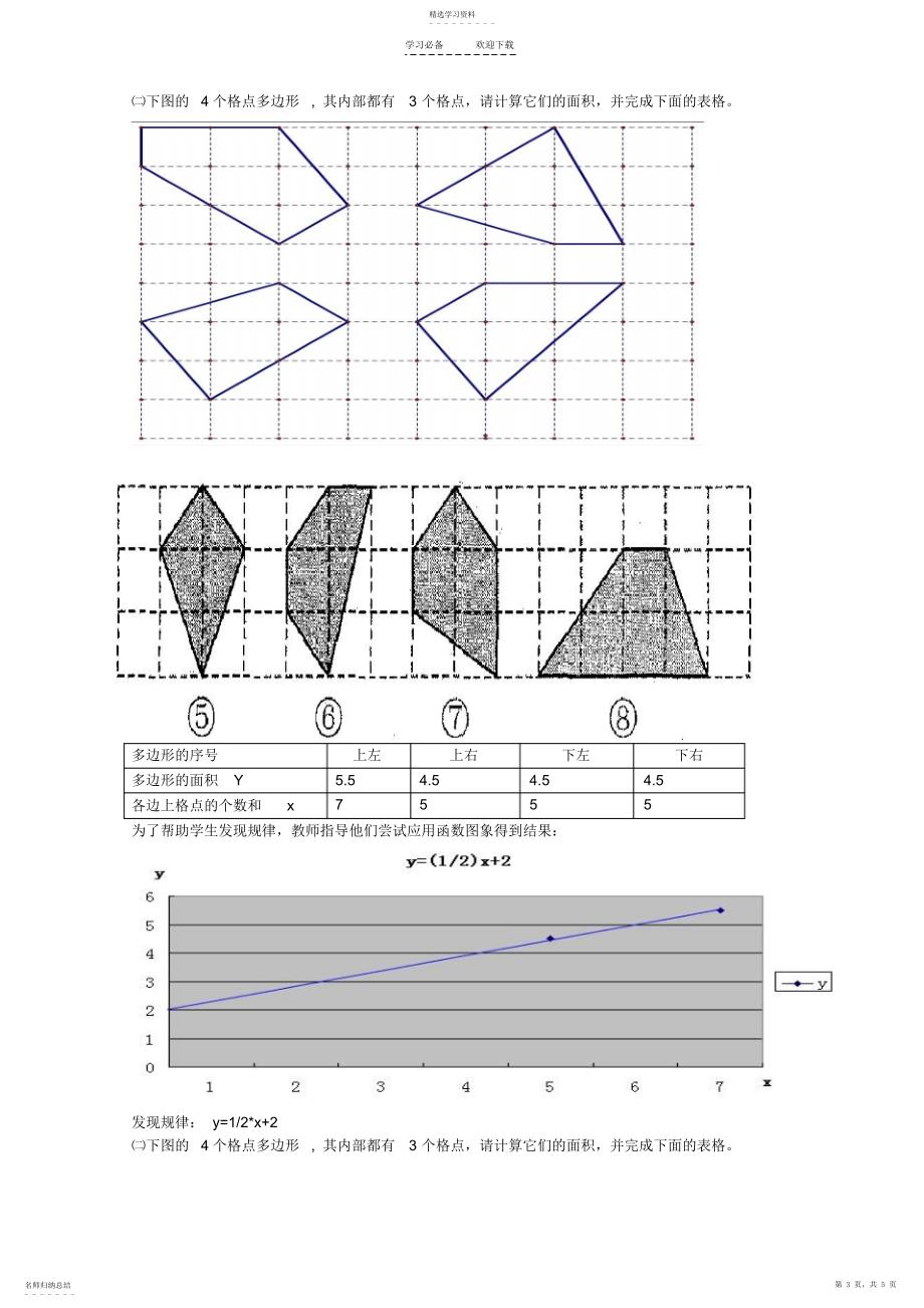 2022年格点多边形面积公式的探索教学设计_第3页