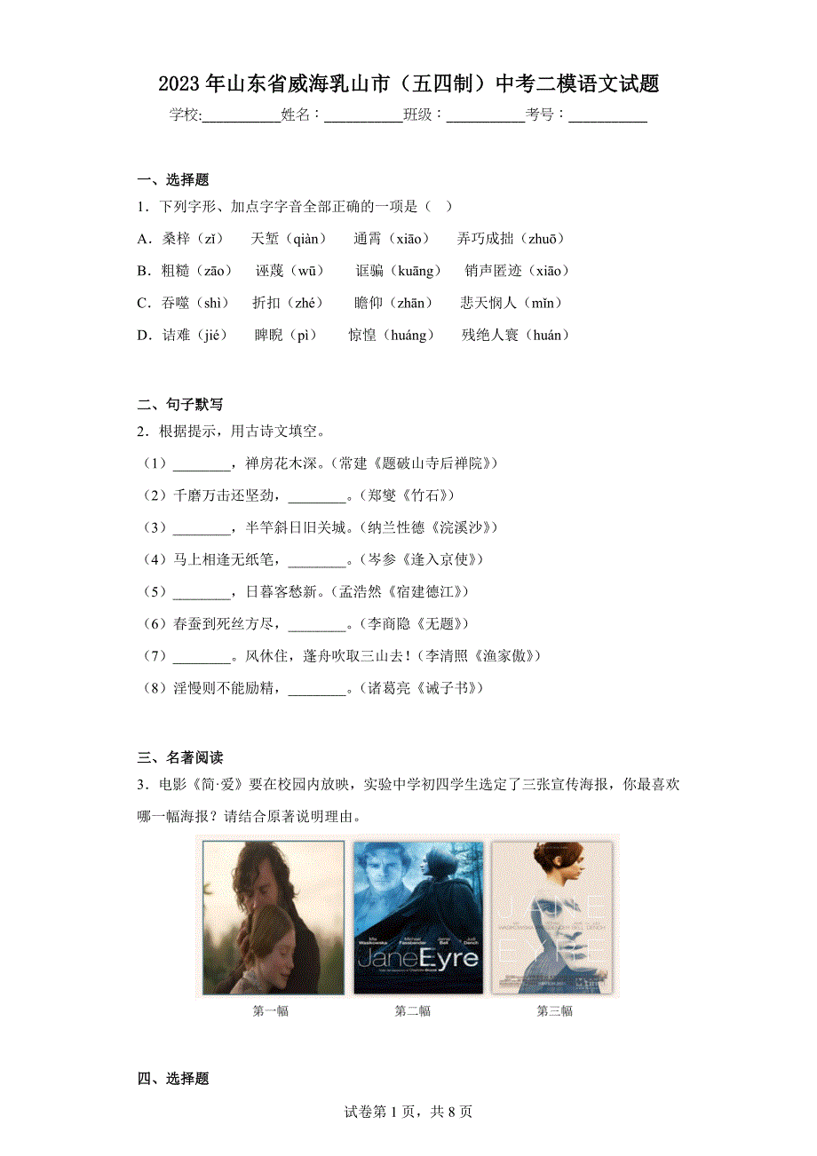2023年山东省威海乳山市（五四制）中考二模语文试题（含答案）_第1页