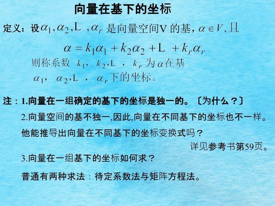 矩阵和向量的应用ppt课件_第5页