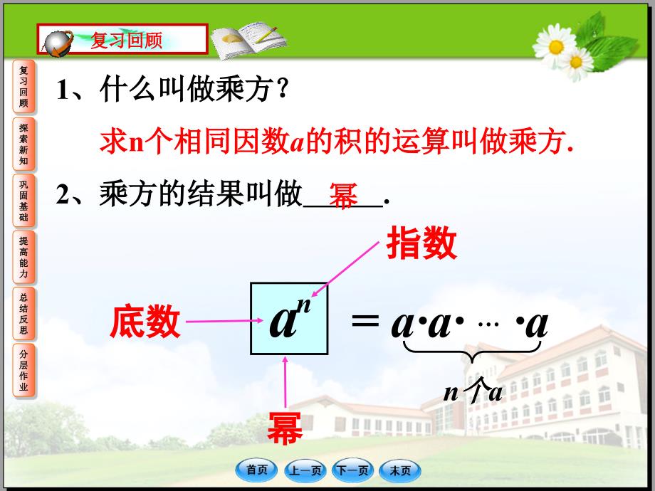 11同底数的幂的乘法_第3页