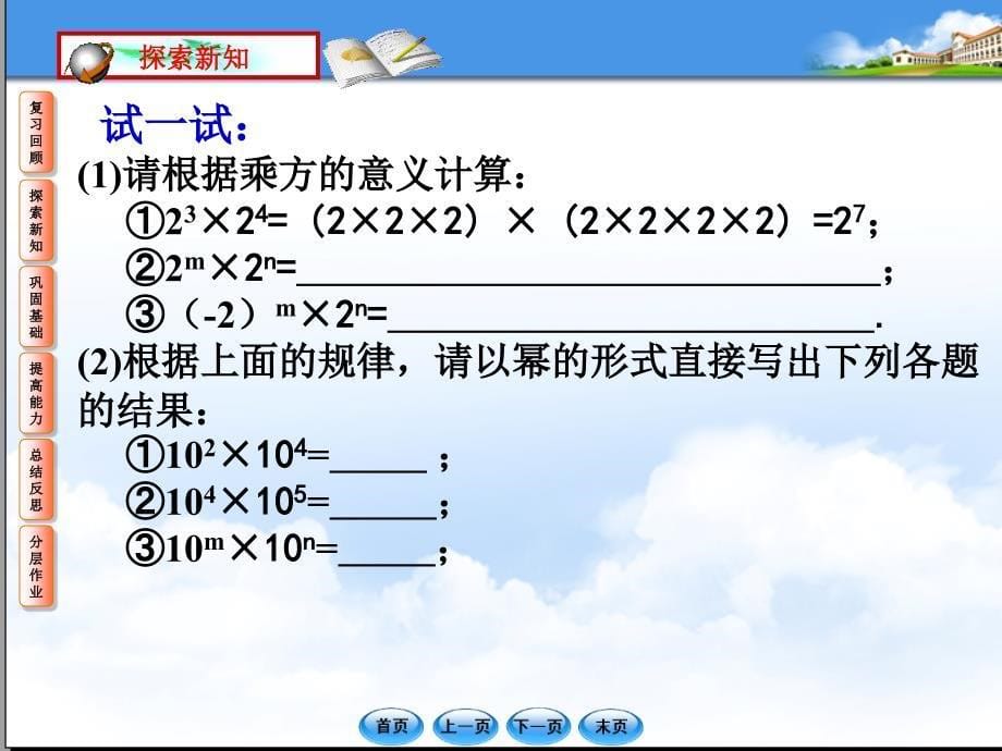 11同底数的幂的乘法_第5页