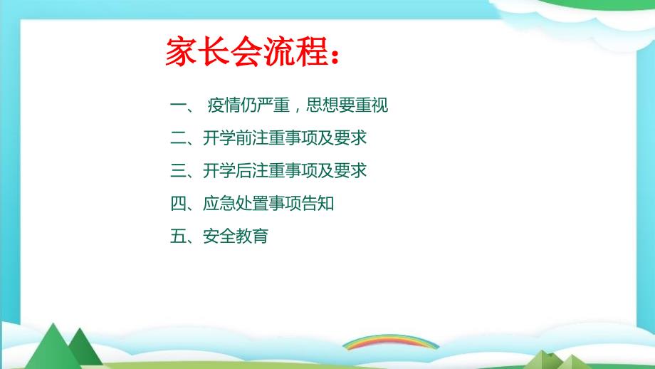 疫·情期间开学家长会提纲资料_第2页