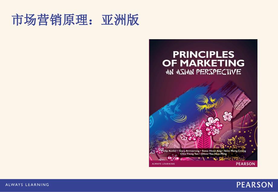 市场营销学原理课件_第1页