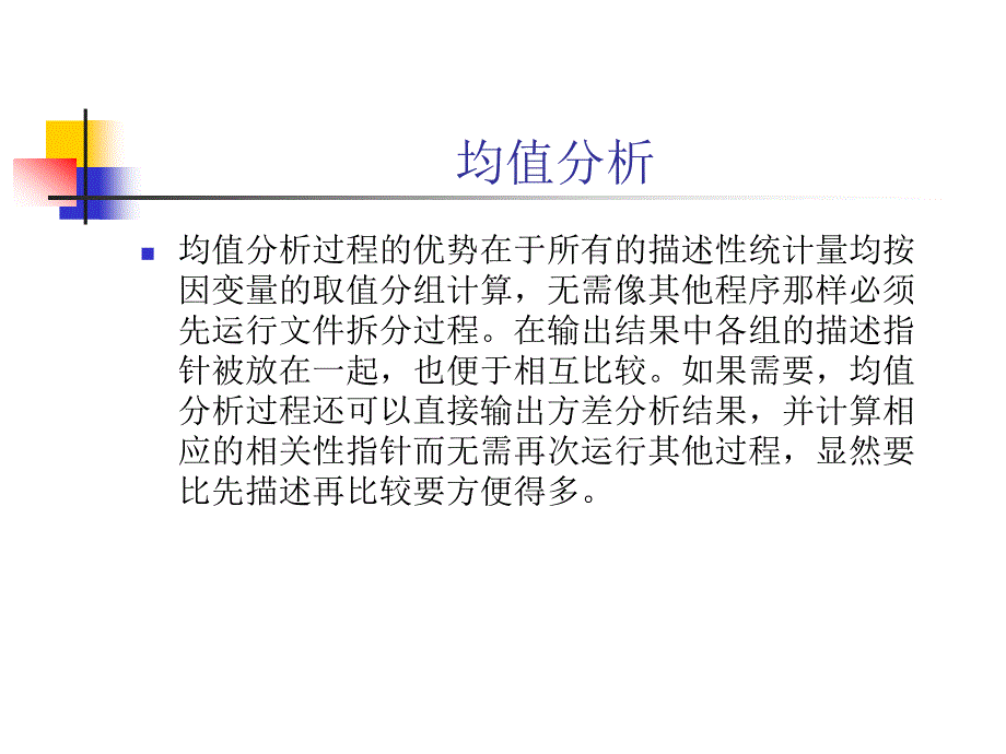 均值分析与方差分析_第4页