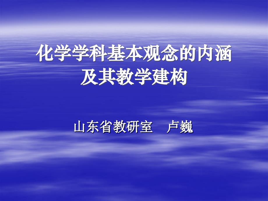 山东省教研室卢巍_第1页