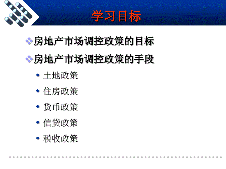 房地产10房地产经济学第10章房地产市场调控政策_第2页