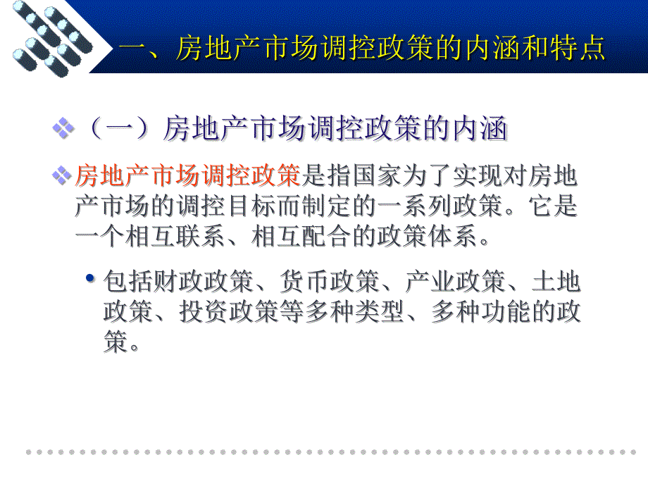 房地产10房地产经济学第10章房地产市场调控政策_第4页