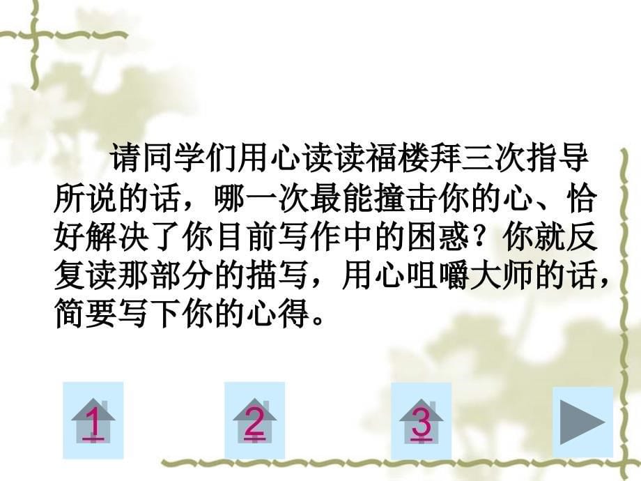 六年级语文下册第七组1莫泊桑拜师第二课时课件_第5页