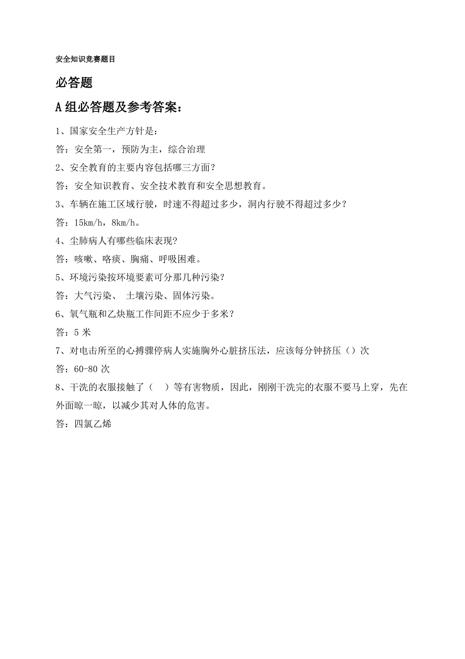 安全知识竞赛题目_第1页