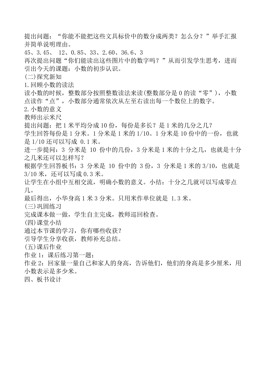 2023上半年教师资格证考试《小学数学专业面试》真题及答案解析_第4页