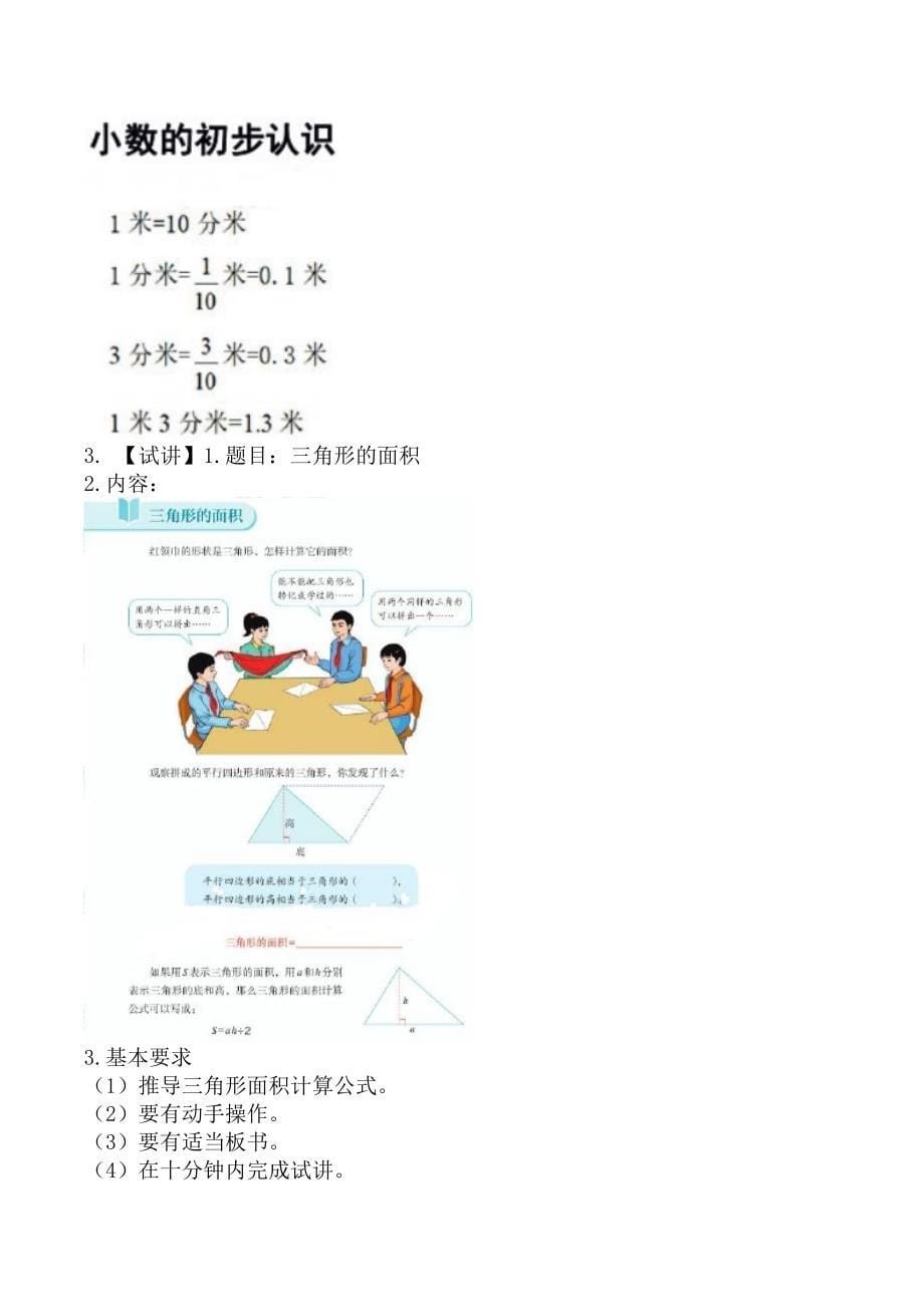 2023上半年教师资格证考试《小学数学专业面试》真题及答案解析_第5页